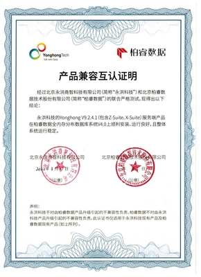 柏睿数据与永洪科技完成产品兼容互认证，携手加速企业数字化转型