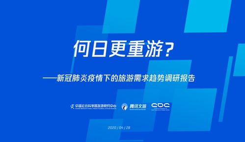 新冠肺炎疫情下的旅游需求趋势研究报告 武汉成最热门城市，北京企业网络技术服务兴起