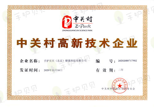 小儿推拿创新企业“手护贝贝”荣获北京市新技术新产品证书